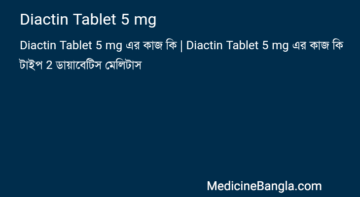 Diactin Tablet 5 mg এর কাজ Diactin Tablet 5 mg in Bangla