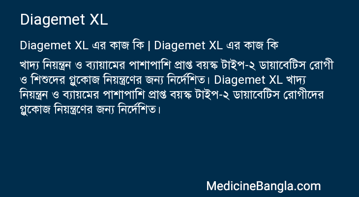 Diagemet XL এর কাজ Diagemet XL in Bangla