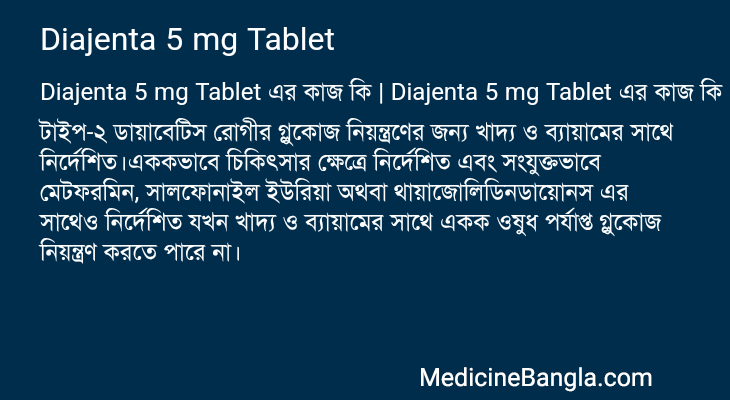 Diajenta 5 mg Tablet এর কাজ Diajenta 5 mg Tablet in Bangla