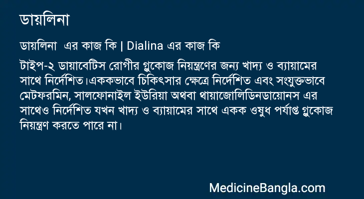 ডায়লিনা এর কাজ ডায়লিনা in Bangla