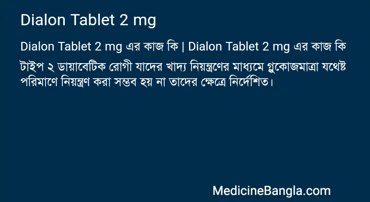 Dialon Tablet 2 mg এর কাজ Dialon Tablet 2 mg in Bangla