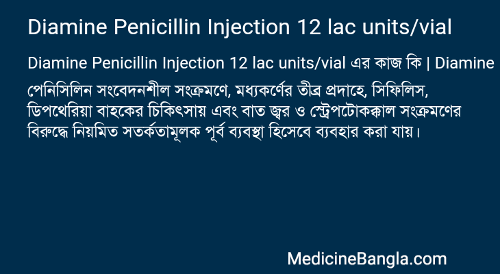 Diamine Penicillin Injection 12 lac units/vial এর কাজ Diamine Penicillin Injection 12 lac units/vial in Bangla