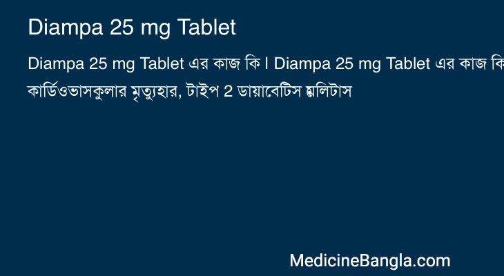 Diampa 25 mg Tablet in Bangla
