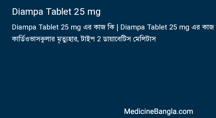 Diampa Tablet 25 mg এর কাজ Diampa Tablet 25 mg in Bangla
