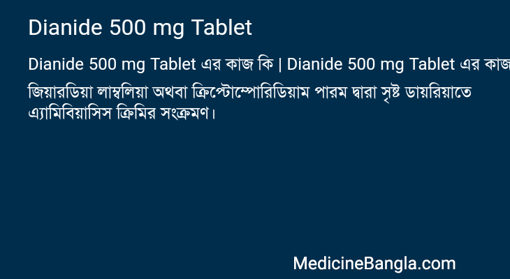 Dianide 500 mg Tablet এর কাজ Dianide 500 mg Tablet in Bangla