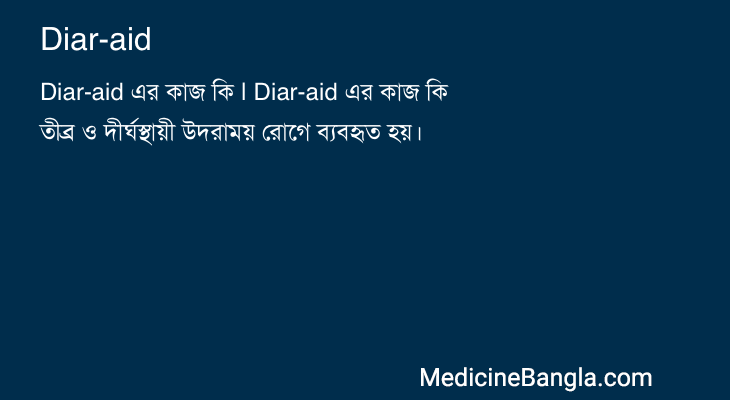 Diar-aid in Bangla