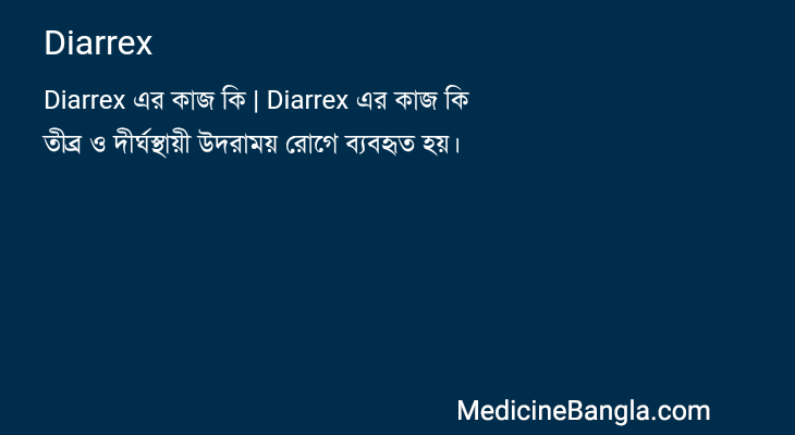 Diarrex in Bangla