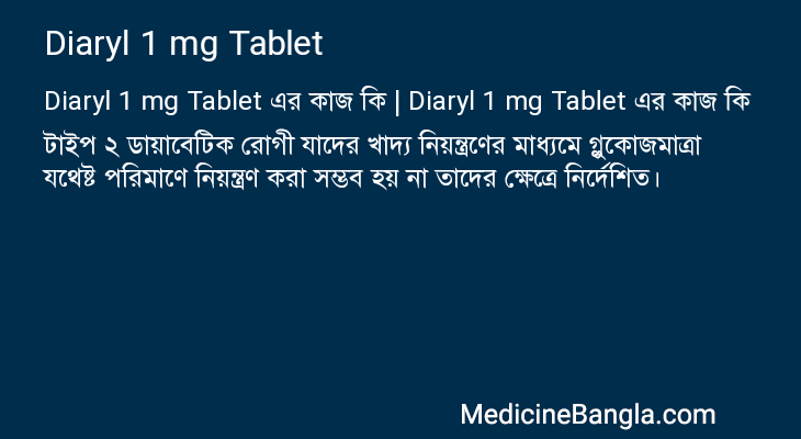 Diaryl 1 mg Tablet in Bangla