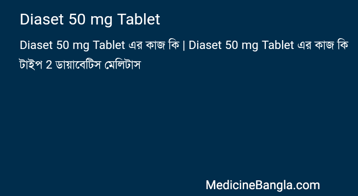Diaset 50 mg Tablet in Bangla