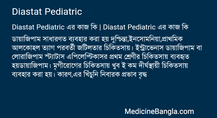 Diastat Pediatric এর কাজ Diastat Pediatric in Bangla