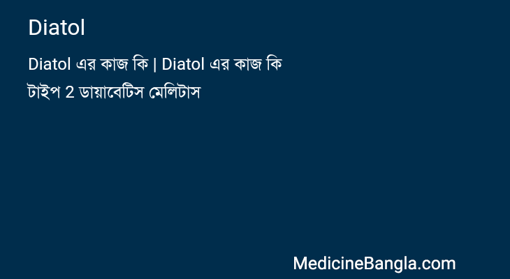 Diatol in Bangla