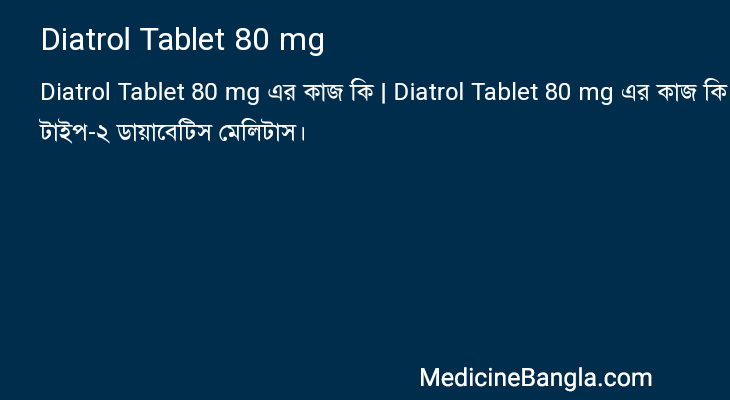 Diatrol Tablet 80 mg এর কাজ Diatrol Tablet 80 mg in Bangla