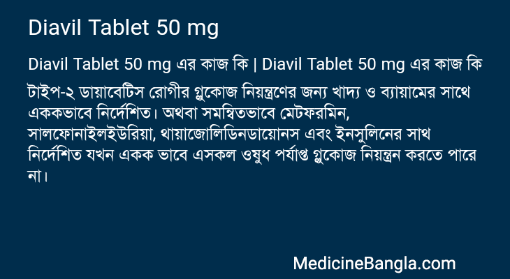 Diavil Tablet 50 mg এর কাজ Diavil Tablet 50 mg in Bangla