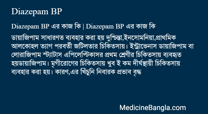 Diazepam BP এর কাজ Diazepam BP in Bangla