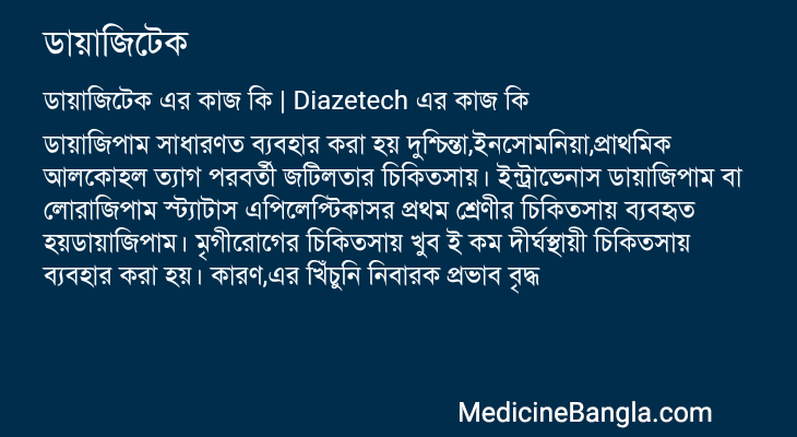 ডায়াজিটেক এর কাজ ডায়াজিটেক in Bangla
