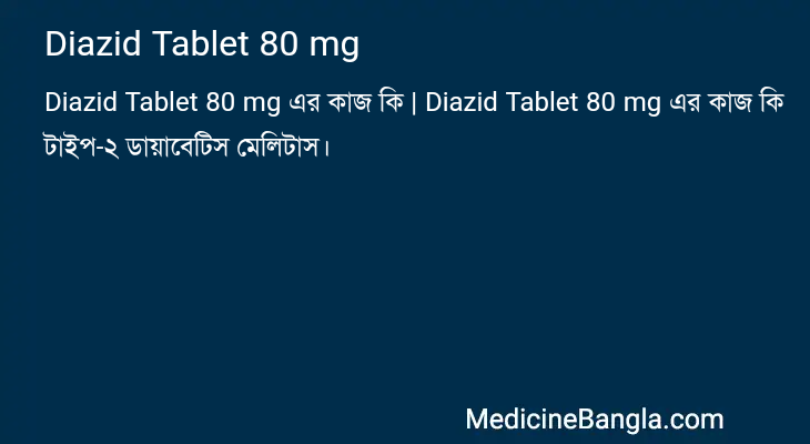 Diazid Tablet 80 mg এর কাজ Diazid Tablet 80 mg in Bangla