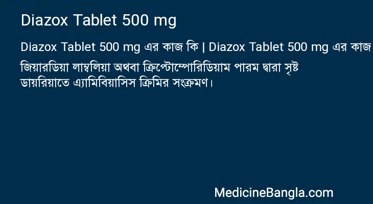 Diazox Tablet 500 mg এর কাজ Diazox Tablet 500 mg in Bangla