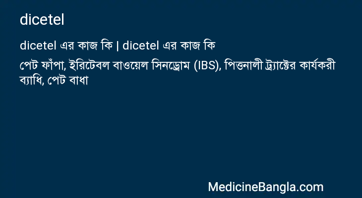 dicetel এর কাজ dicetel in Bangla