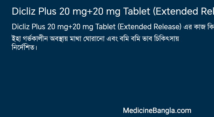 Dicliz Plus 20 mg+20 mg Tablet (Extended Release) in Bangla