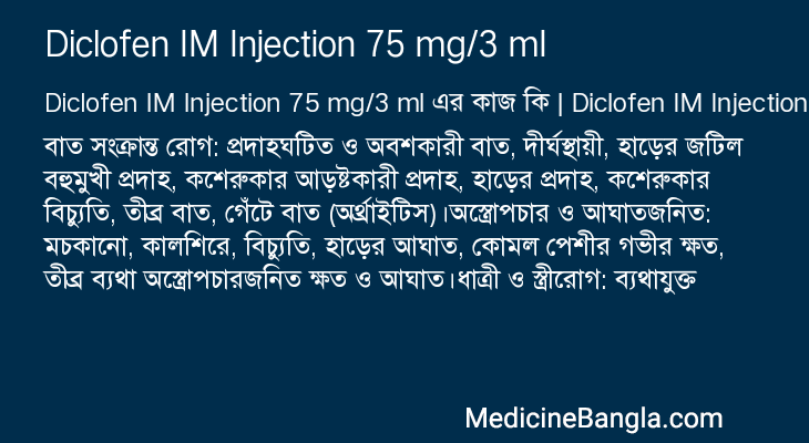 Diclofen IM Injection 75 mg/3 ml এর কাজ Diclofen IM Injection 75 mg/3 ml in Bangla