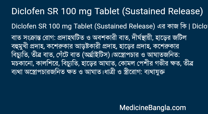 Diclofen SR 100 mg Tablet (Sustained Release) এর কাজ Diclofen SR 100 mg Tablet (Sustained Release) in Bangla