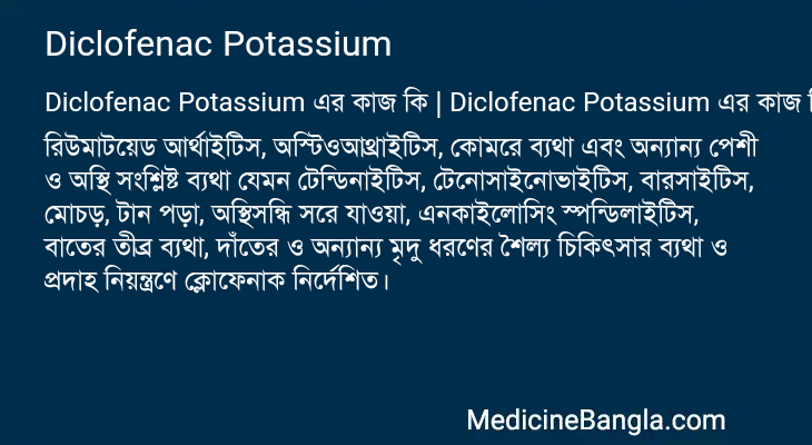 Diclofenac Potassium এর কাজ Diclofenac Potassium in Bangla