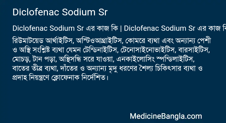 Diclofenac Sodium Sr এর কাজ Diclofenac Sodium Sr in Bangla