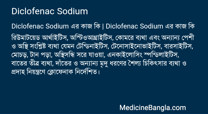 Diclofenac Sodium এর কাজ Diclofenac Sodium in Bangla
