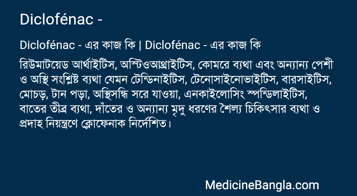 Diclofénac - এর কাজ Diclofénac - in Bangla