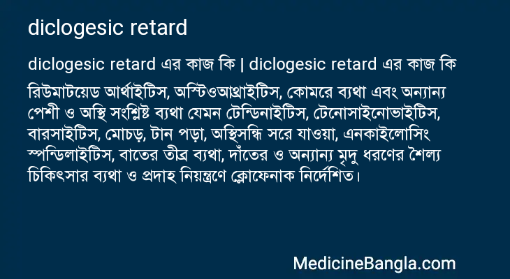diclogesic retard এর কাজ diclogesic retard in Bangla