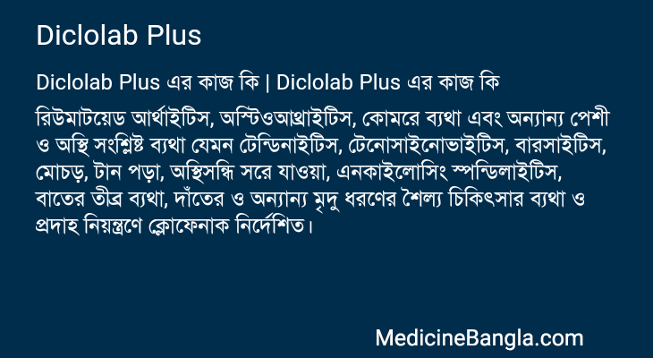 Diclolab Plus এর কাজ Diclolab Plus in Bangla