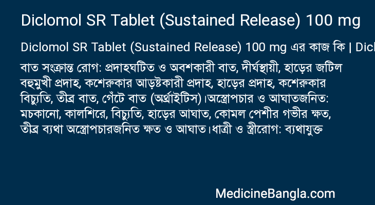 Diclomol SR Tablet (Sustained Release) 100 mg এর কাজ Diclomol SR Tablet (Sustained Release) 100 mg in Bangla