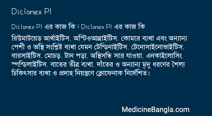 Diclonex Pl এর কাজ Diclonex Pl in Bangla
