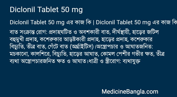 Diclonil Tablet 50 mg এর কাজ Diclonil Tablet 50 mg in Bangla