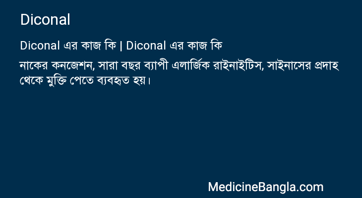 Diconal এর কাজ Diconal in Bangla