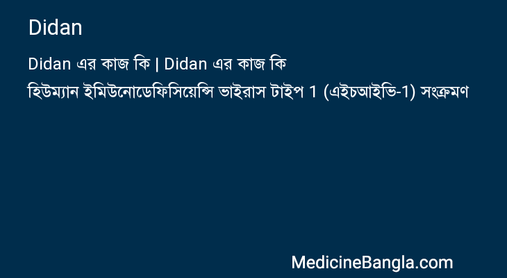 Didan এর কাজ Didan in Bangla
