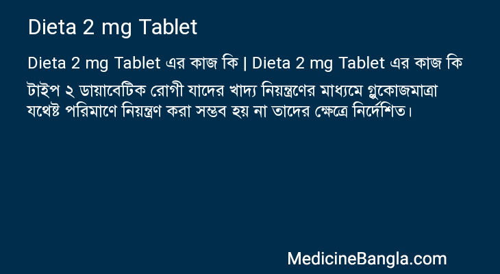 Dieta 2 mg Tablet এর কাজ Dieta 2 mg Tablet in Bangla