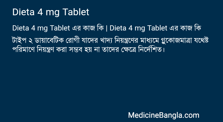 Dieta 4 mg Tablet এর কাজ Dieta 4 mg Tablet in Bangla