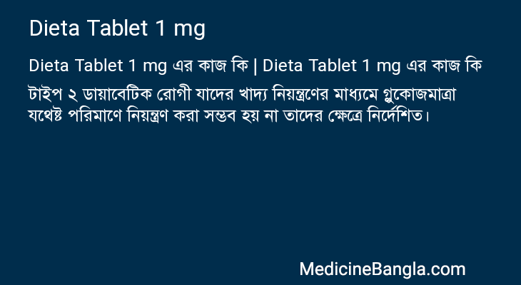Dieta Tablet 1 mg এর কাজ Dieta Tablet 1 mg in Bangla