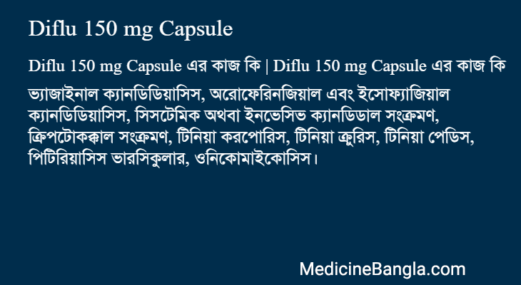 Diflu 150 mg Capsule এর কাজ Diflu 150 mg Capsule in Bangla