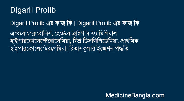 Digaril Prolib এর কাজ Digaril Prolib in Bangla