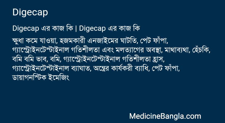 Digecap in Bangla