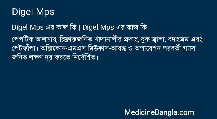 Digel Mps in Bangla
