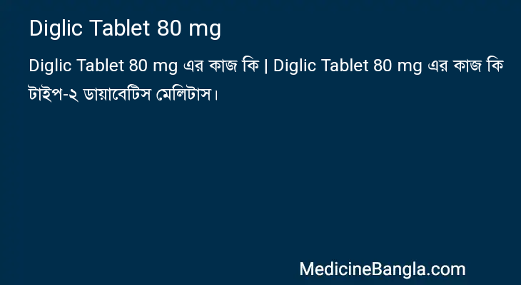 Diglic Tablet 80 mg এর কাজ Diglic Tablet 80 mg in Bangla