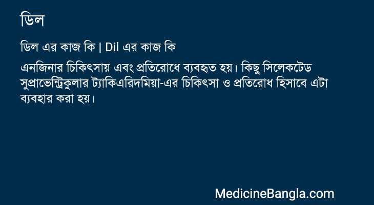 ডিল এর কাজ ডিল in Bangla