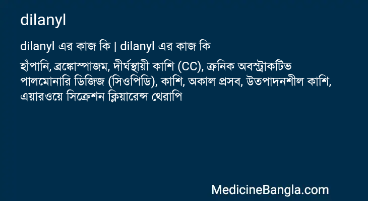 dilanyl এর কাজ dilanyl in Bangla