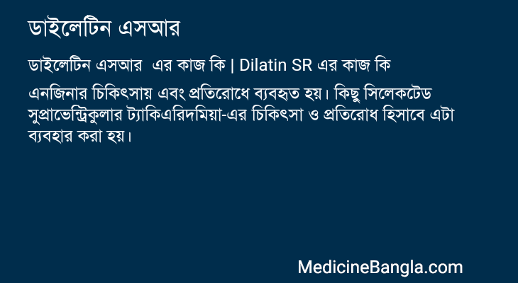 ডাইলেটিন এসআর এর কাজ ডাইলেটিন এসআর in Bangla