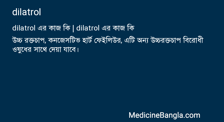 dilatrol এর কাজ dilatrol in Bangla