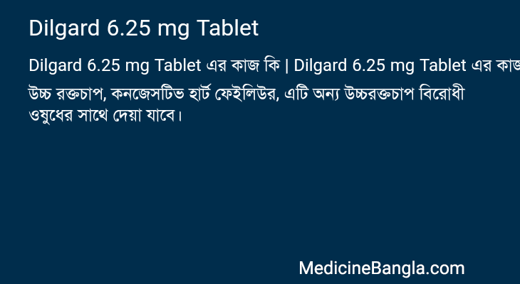 Dilgard 6.25 mg Tablet এর কাজ Dilgard 6.25 mg Tablet in Bangla