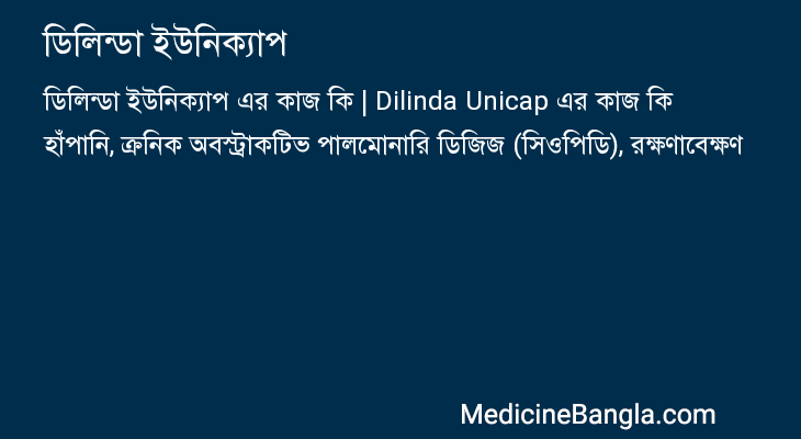 ডিলিন্ডা ইউনিক্যাপ এর কাজ ডিলিন্ডা ইউনিক্যাপ in Bangla